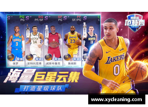 《新浪NBA范特西全新攻略指南 让你轻松赢得冠军》